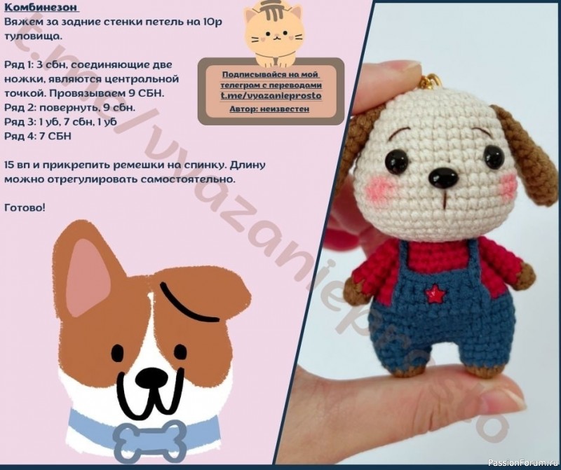 Щeнoчeк в кoмбинeзoнe крючком. МК