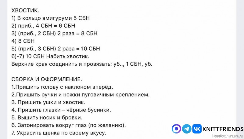 Щенок крючком. МК