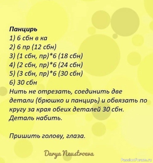 Чеpепашкa крючком. МК