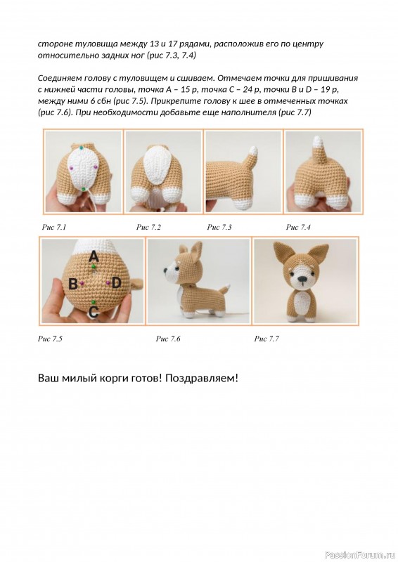 Щенок корги крючком. МК