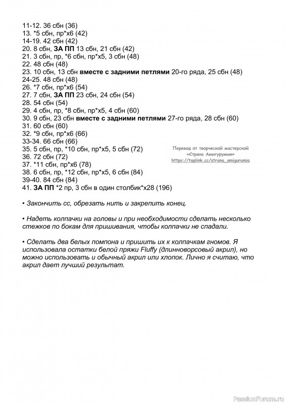 Гномы крючком. МК