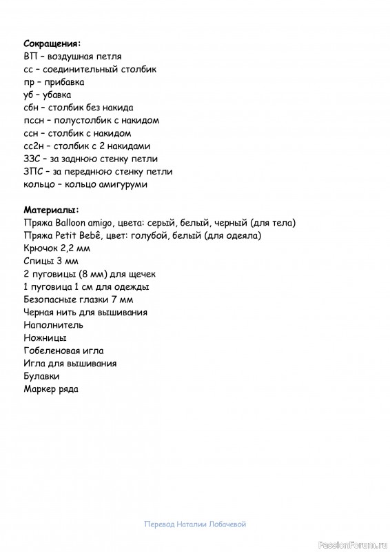 Ленивец крючком. МК