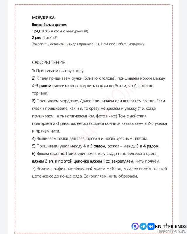 Мини оленёнок крючком. МК