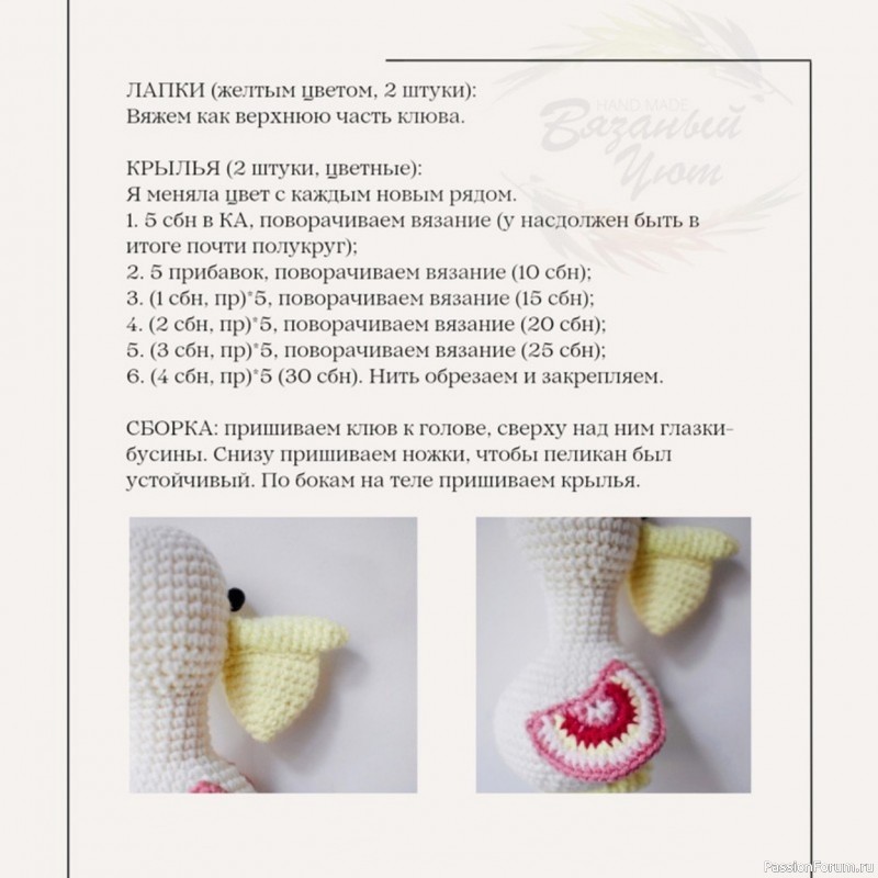 Пеликан крючком. МК