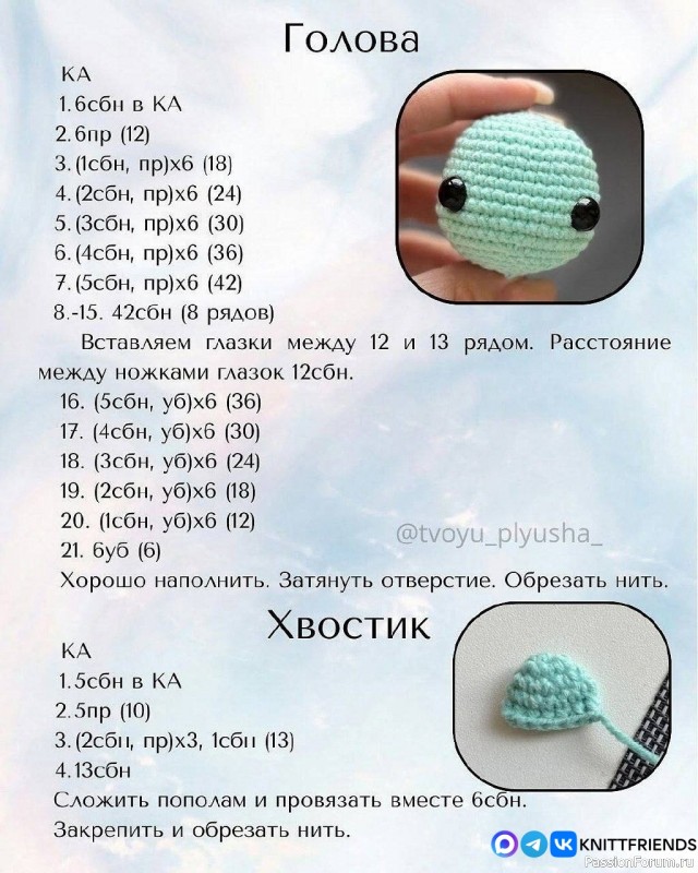 Черепашка Фиби крючком. МК