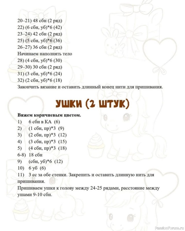 Лошадка Демми.крючком. МК