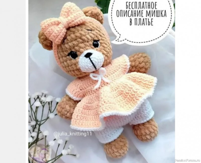 Мишутка крючком из плюшевой пряжи