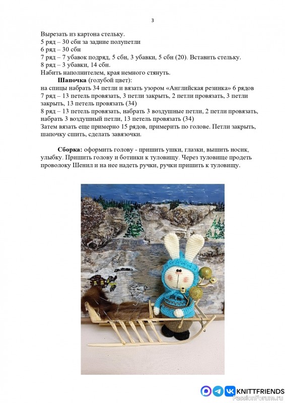 Зайка Захарка крючком. МК