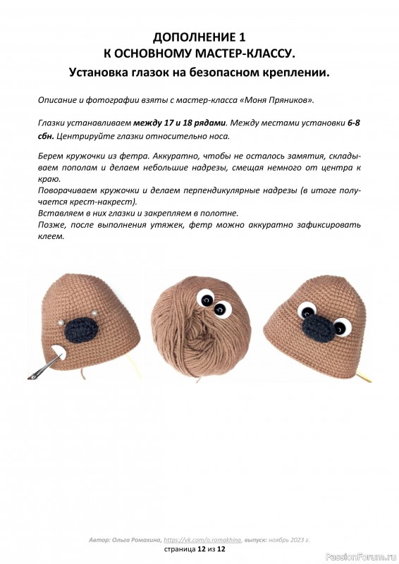 Гном Жорик крючком. МК