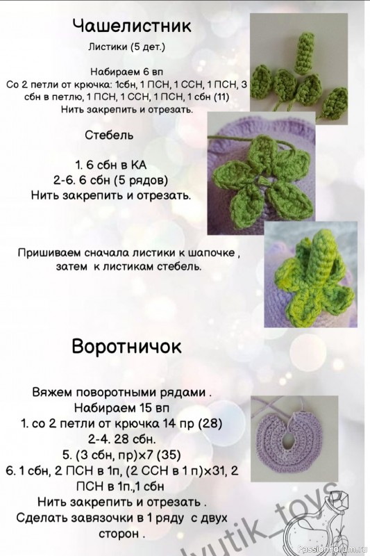 Гномочка в цветочной шапочке крючком. МК