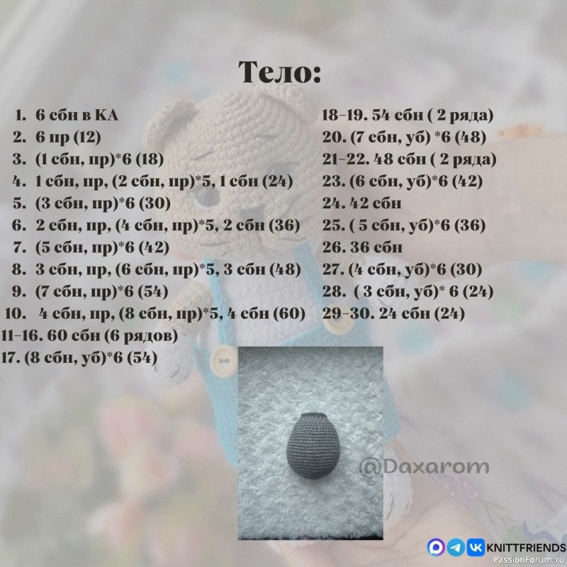 Котик крючком. МК