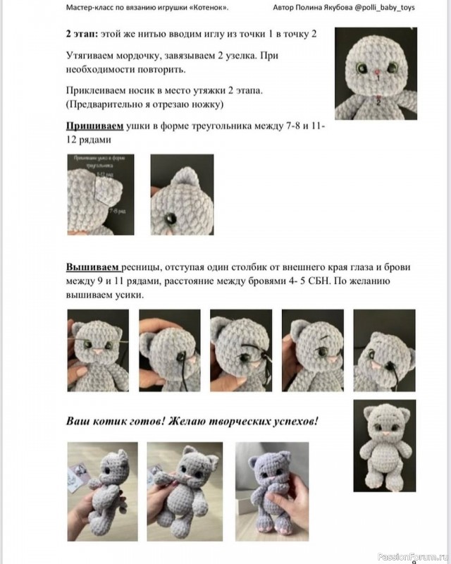 Котёнок крючком. МК