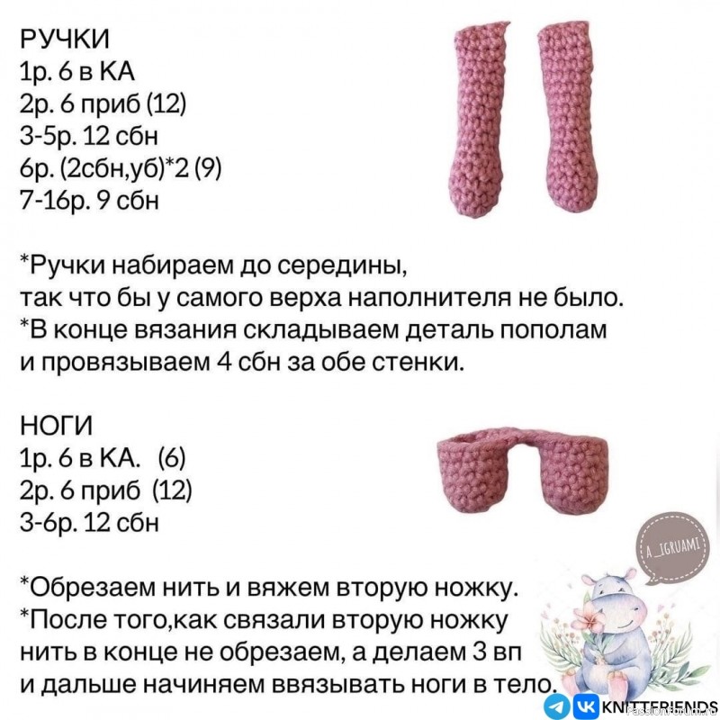 Бегемотик крючком. МК