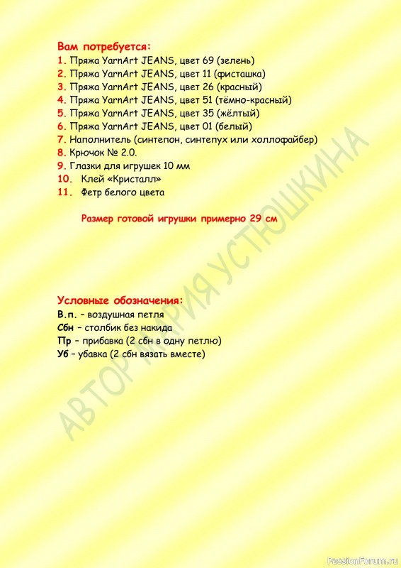 Дракончик Сластена крючком. МК