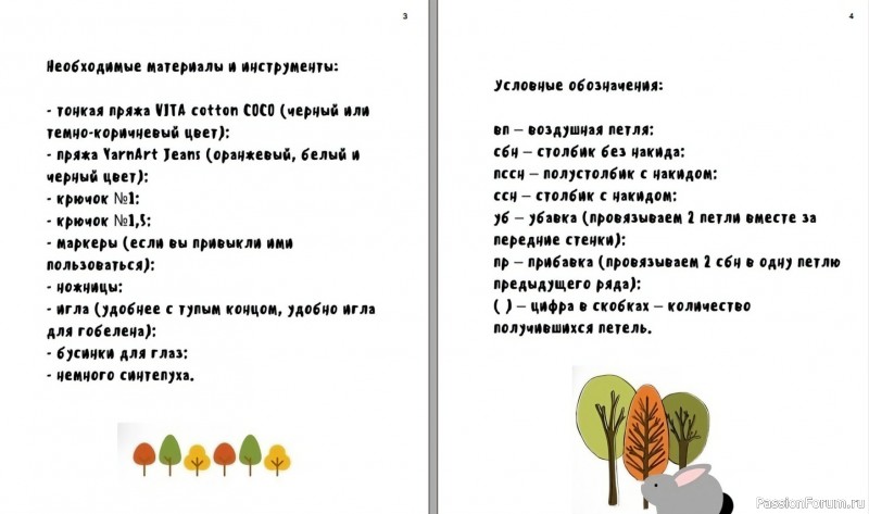 Хитрый лис крючком. МК