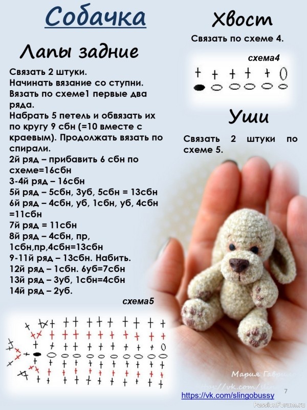 Мaлыши мишкa и пёcик крючком. МК