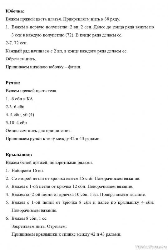 Мятнaя &Phi;ея крючком. МК