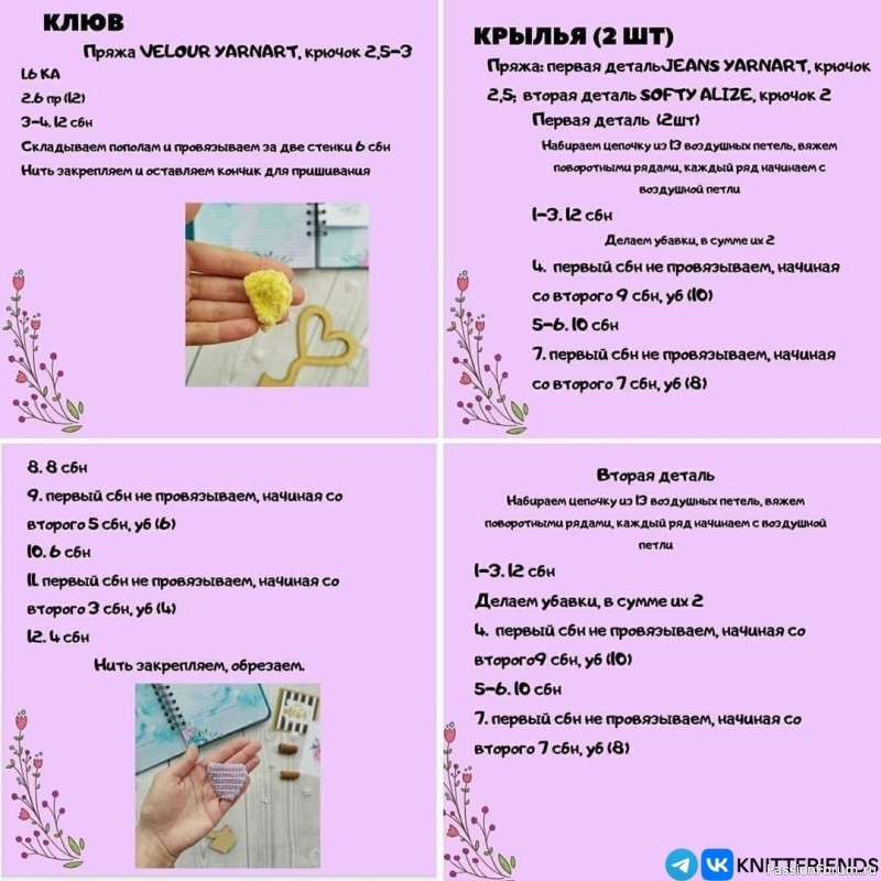 ​Πтичкa Бёpди крючком. МК