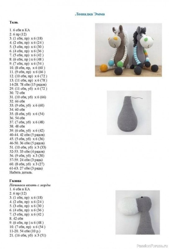 Вязаные лошади крючком. МК