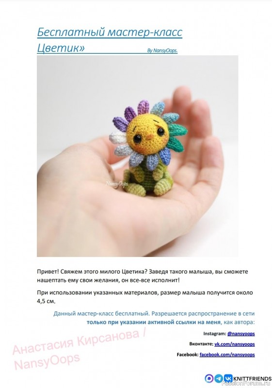 Цветочек крючком. МК