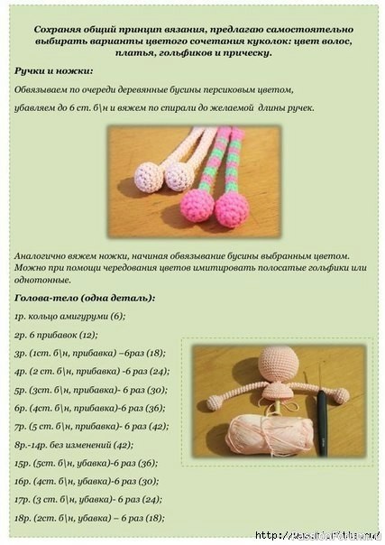 Куколка Лалалупси крючком. МК