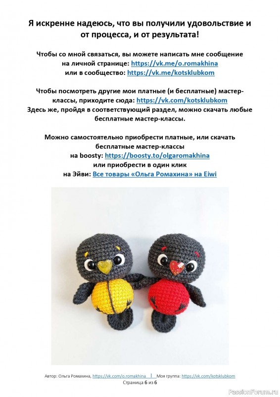 Птичка крючком. МК