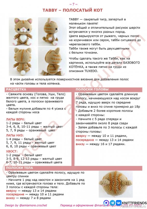 Разноцветные котята крючком. МК