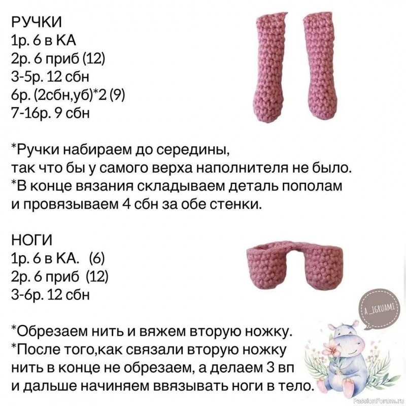 Бегемотики крючком. МК