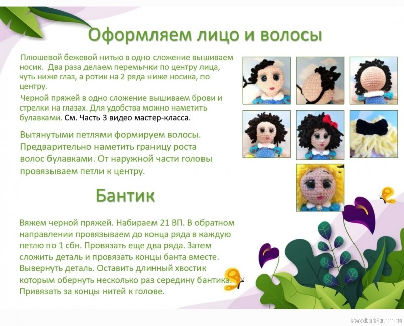 Кукла Алиса крючком. МК