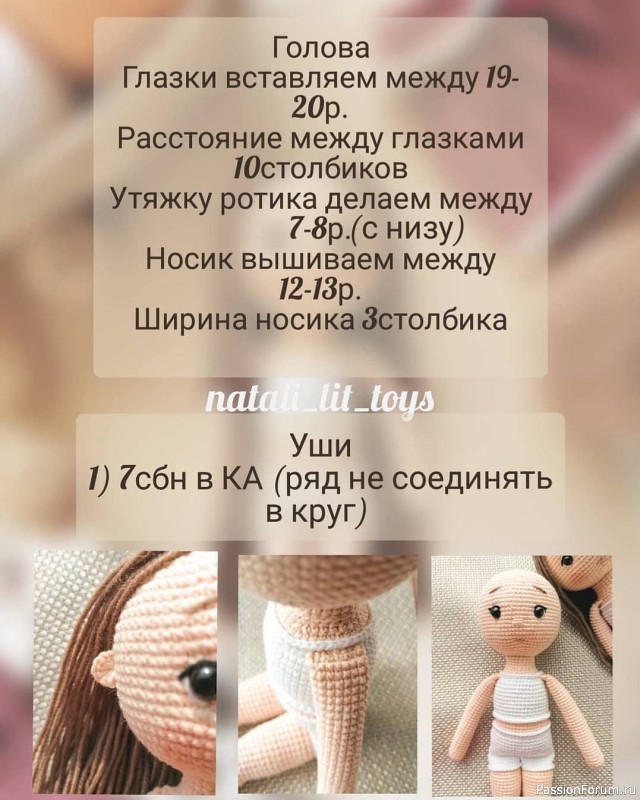 Кукoлка Ариша крючком. МК