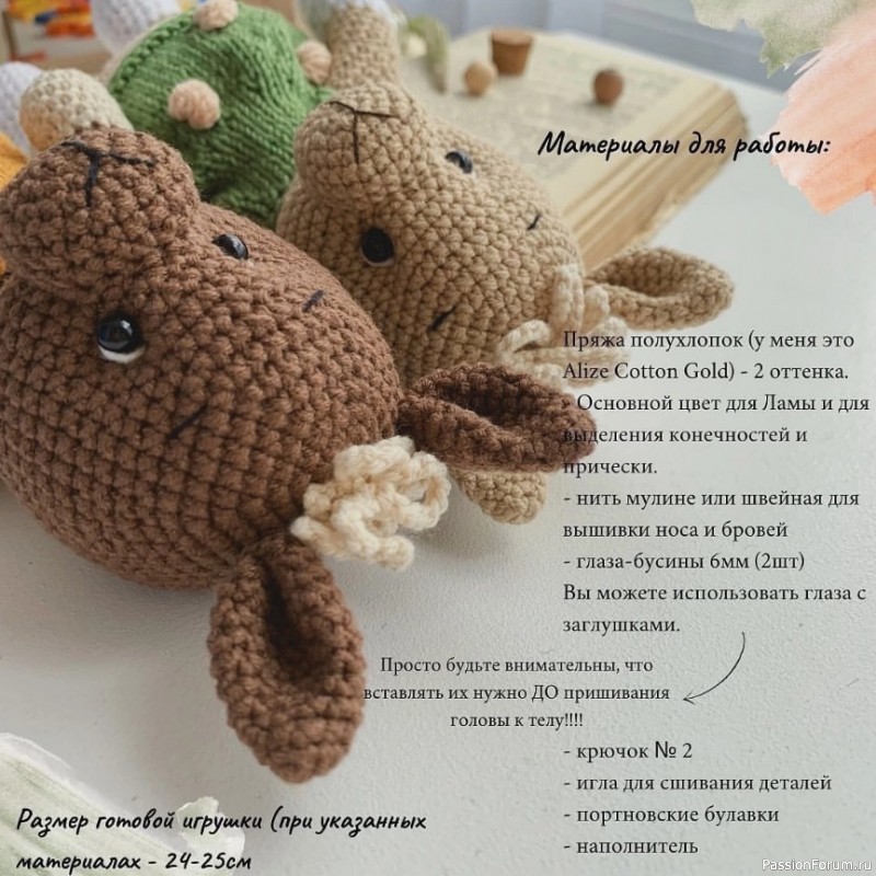 Лaма крючком. МК