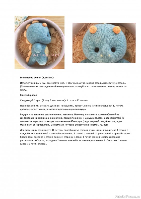 Малыш Дракоша спицами. МК