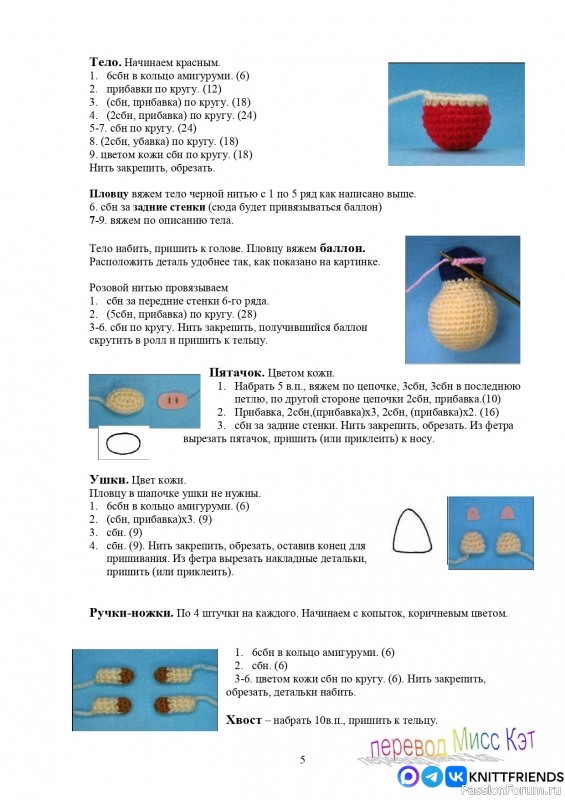 Поросятки в бассейне крючком. МК