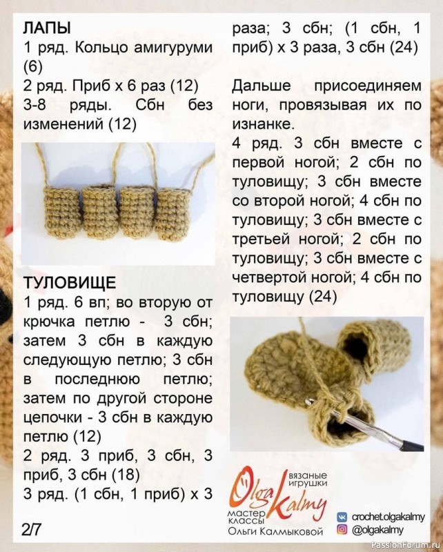 Собачка крючком. МК