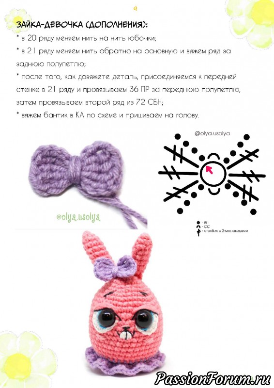Как связать бантик крючком для игрушки амигуруми на голову схема