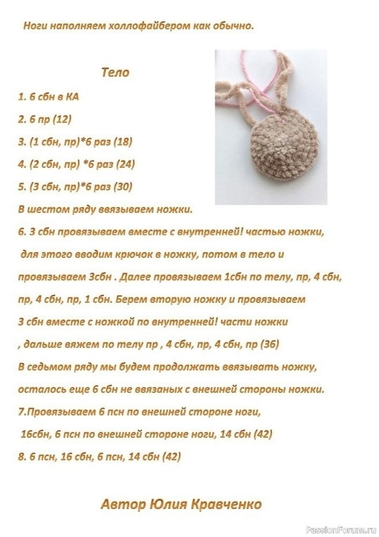 ​Мишка крючком. МК