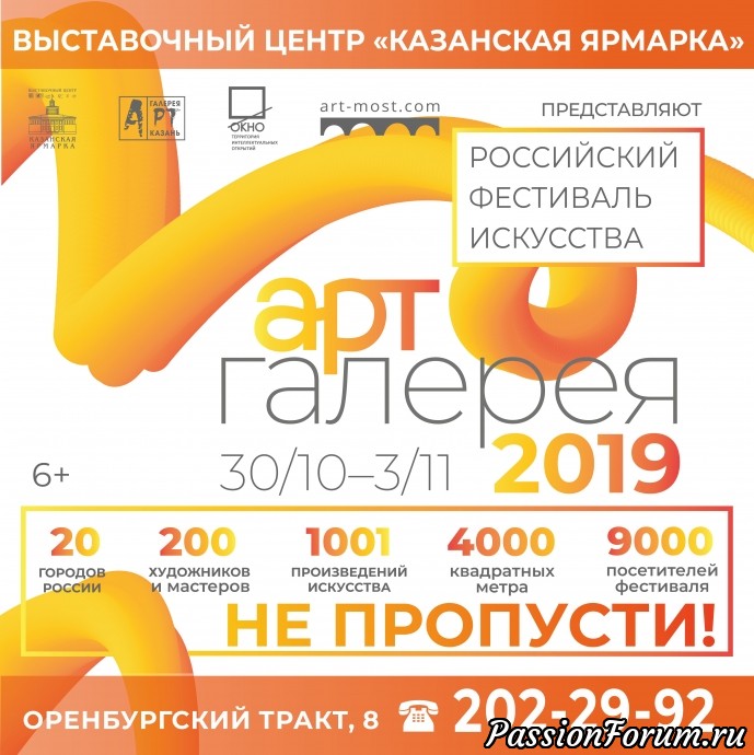 Приглашаю всех на Арт-галерею 2019 Казань!