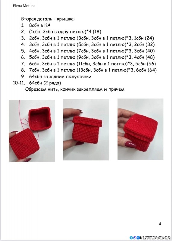 «Коробочка для подарка» крючком. МК