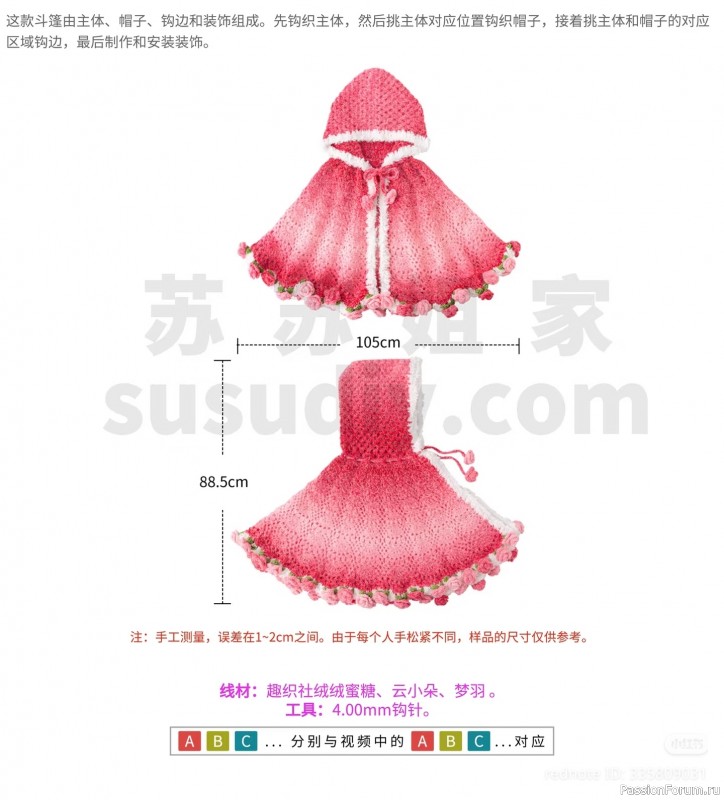 Пончо крючком. Схемы