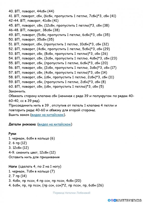 Рюкзак "Панда" крючком. МК