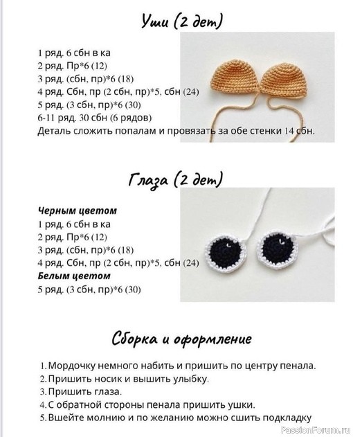 Пенал "Мишка" крючком. МК
