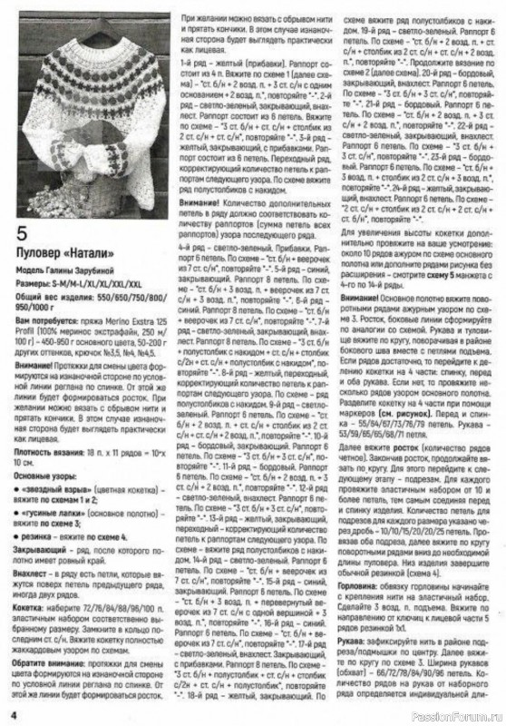 Пуловер с жаккардовым узором и объемными рукавами