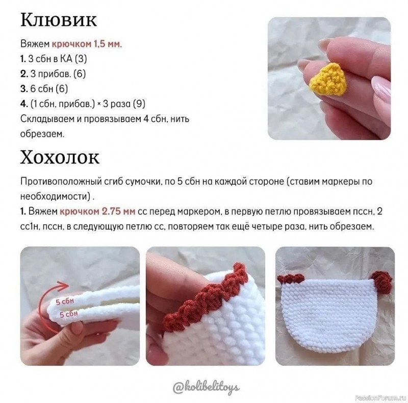 Сумочка "Курочка" крючком. МК