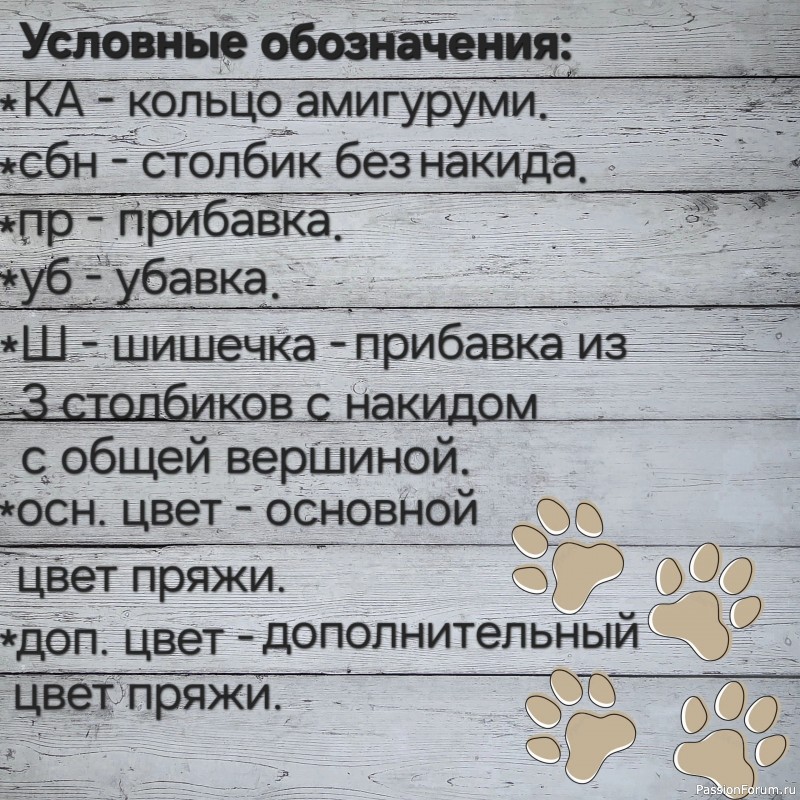 Брелок "Плюшевая лапка" крючком. Описание