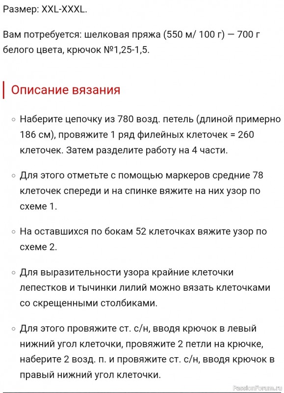 Туника крючком, филейное вязание. Схема