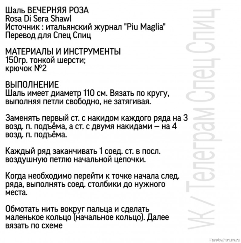 Шаль "Вечерняя роза " крючком. Схема
