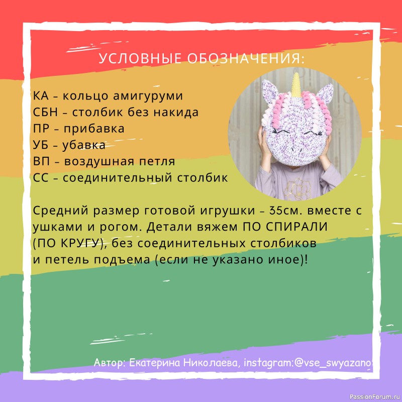 Подушка "Единорог". МК