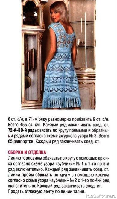 Летнее бирюзовое платье крючком: схема