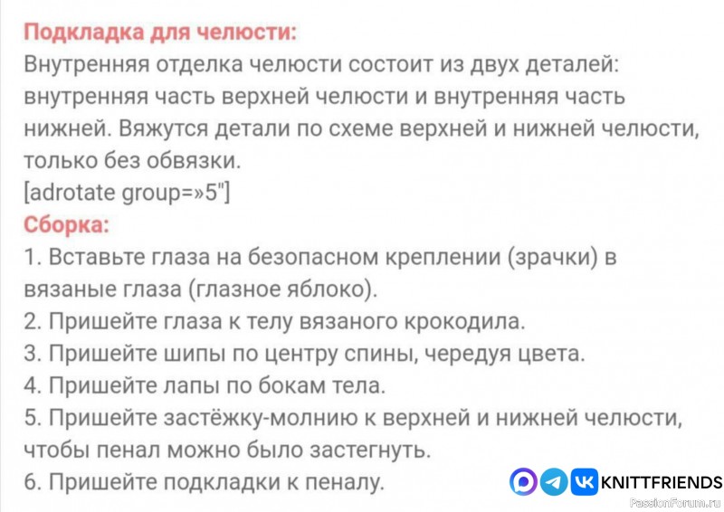 Пенал Крокодил. МК