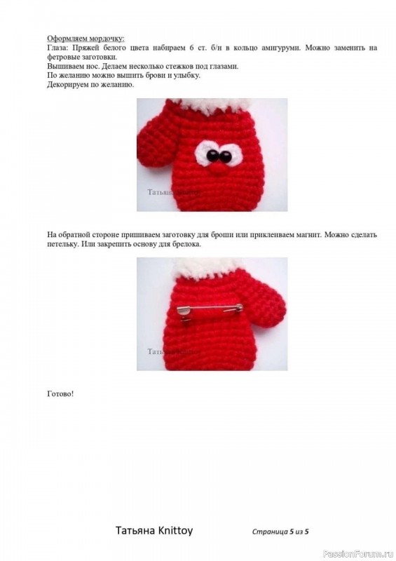 Варежки-брелочки крючком. МК